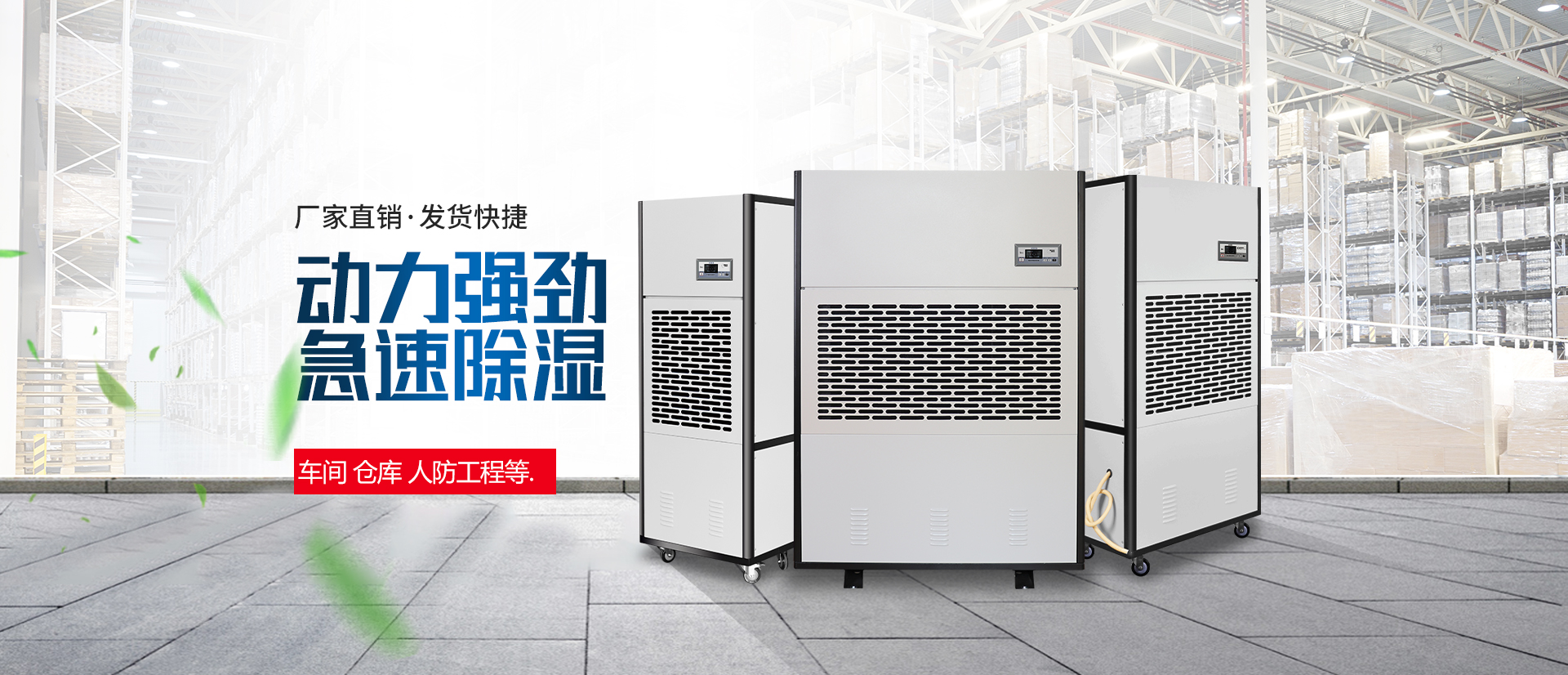 工業(yè)除濕機(jī)-倉庫除濕機(jī)-物業(yè)地下停車場除濕機(jī)-車間除濕機(jī)-友川牌YC-S系列高效除濕機(jī)
