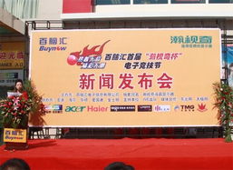 百腦匯 瀚視奇全國電競賽哈爾濱賽區(qū)啟動(dòng)