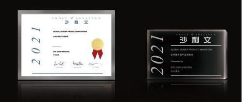 沙利文授予中興通訊2021年度全球服務器產(chǎn)品創(chuàng)新獎，瀚訊實力彰顯技術創(chuàng)新