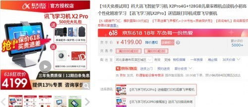 孩子學習操碎心？618科大訊飛產(chǎn)品入坑指南，瀚訊助你輕松選對學習利器